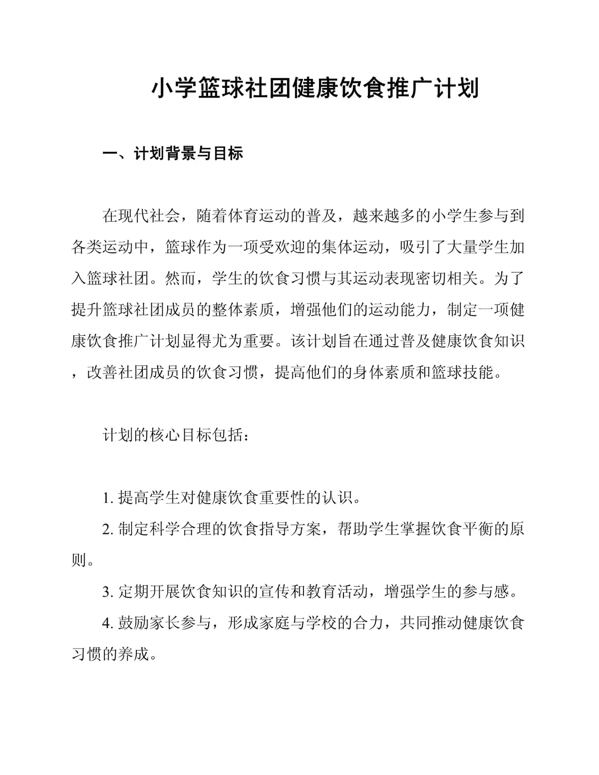 如何制定一个有效的篮球训练支持计划_0